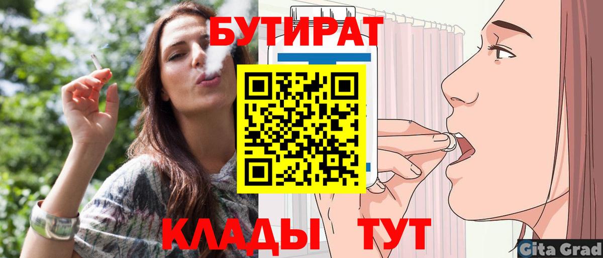 Курчалой  Бутират 99%  Вход с VPN 