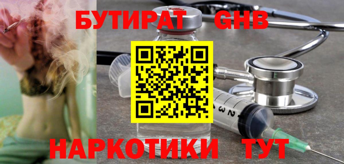 БУТИРАТ бутандиол Курчалой
