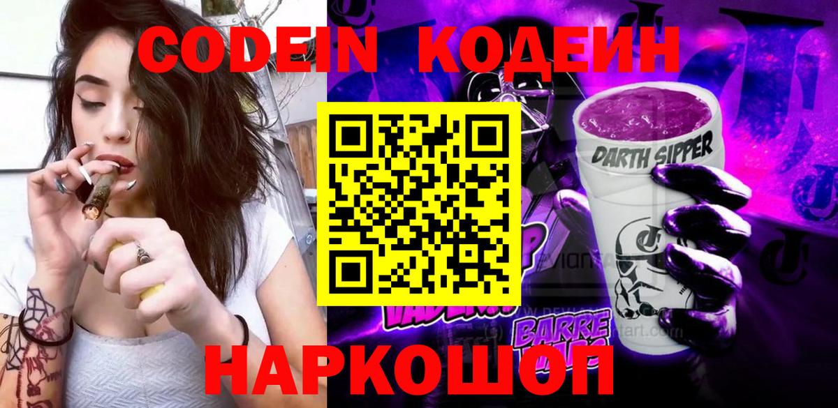 Codein напиток Lean (лин) Курчалой