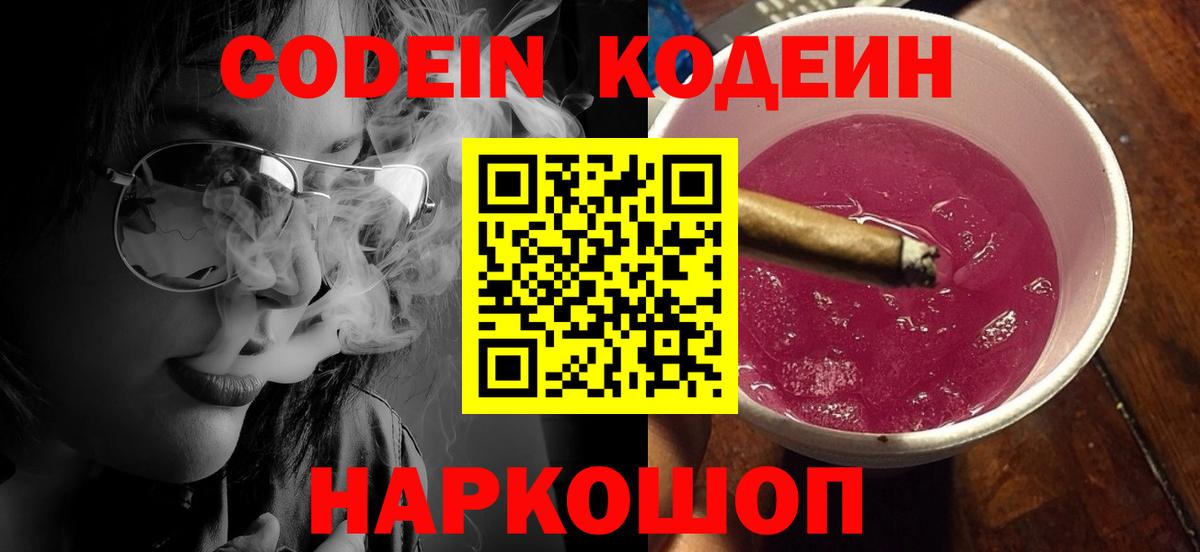 Кодеиновый сироп Lean Purple Drank  Вход с VPN  Кодеин Purple Drank  Курчалой 