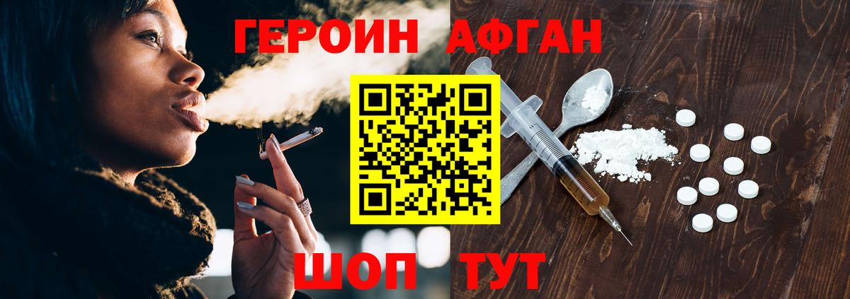 Курчалой  Героин афганец  ГЕРОИН  Вход с VPN 